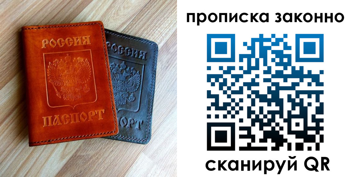 прописка для работы в Бутурлиновке